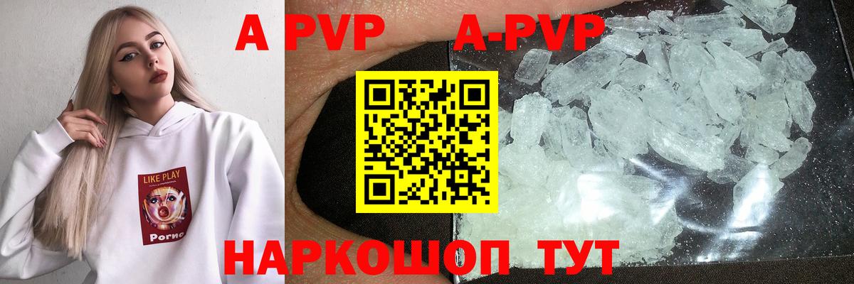A-PVP Crystall  Вход с VPN  Стрежевой  Alpha-PVP кристаллы  А ПВП СК 