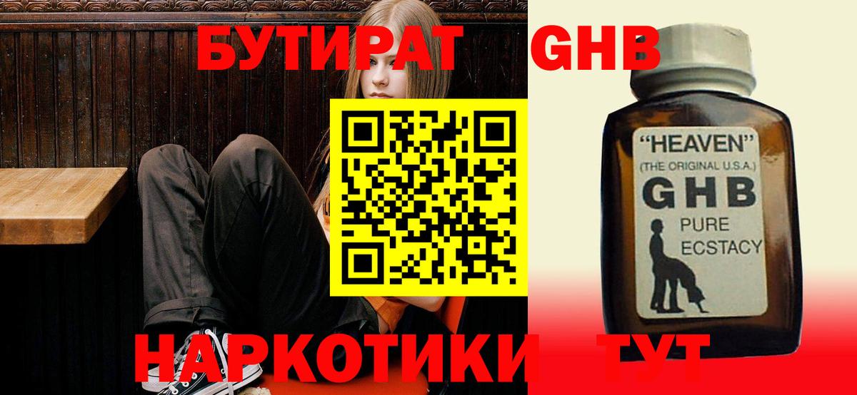 Бутират бутик Стрежевой