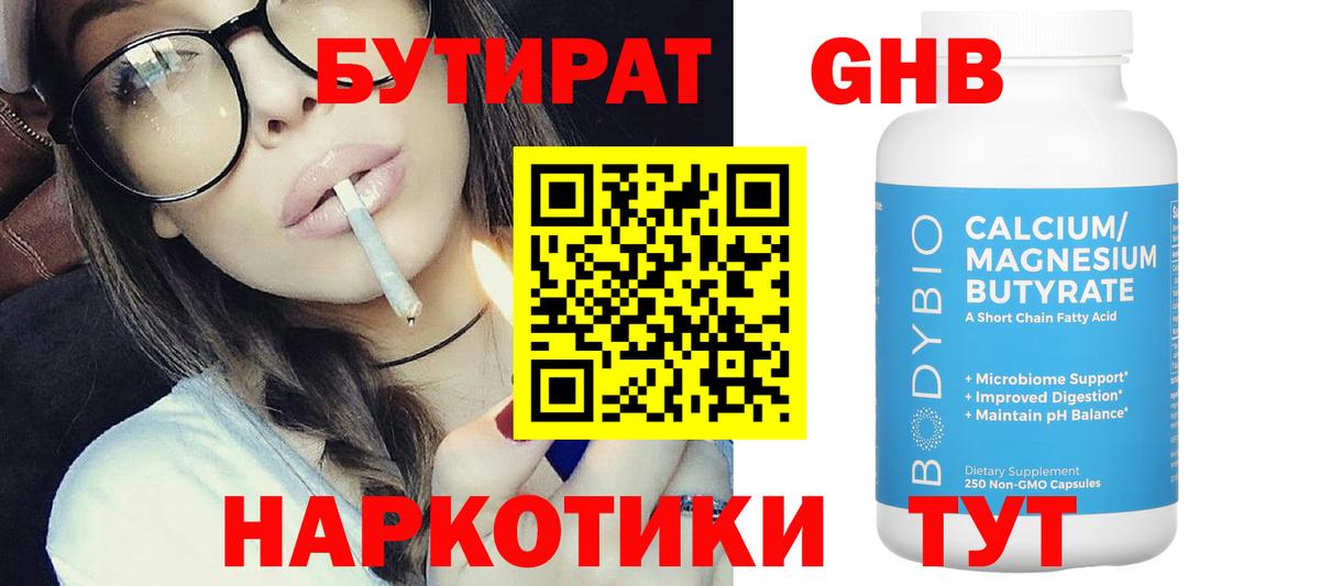 БУТИРАТ оксибутират  Вход с VPN  Бутират  Стрежевой 
