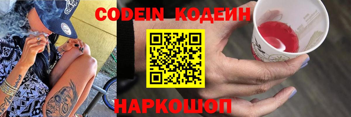 Кодеин напиток Lean (лин) Стрежевой