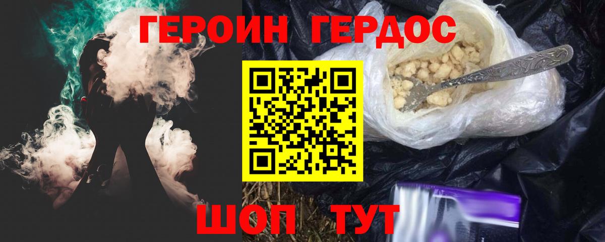 ГЕРОИН хмурый  Вход с VPN  Стрежевой 