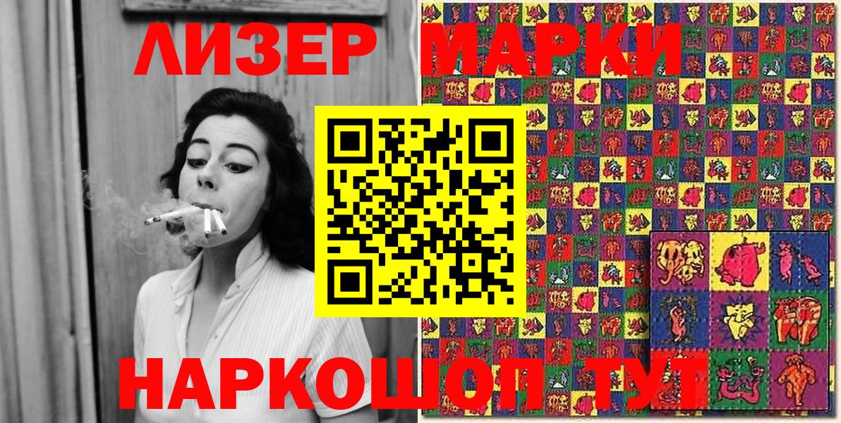 Наркотические марки 1500мкг  Вход с VPN  Стрежевой 